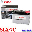 BOSCH ボッシュ シルバーX SLX-7C 輸入車用 77Ah 790A シルバー合金バッテリー - 16,779 円