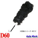 石塚羽毛 毛ばたき 高級羽毛オーストリッチ 日本製 全長95cm No.6000 (20060) D60 自動車用