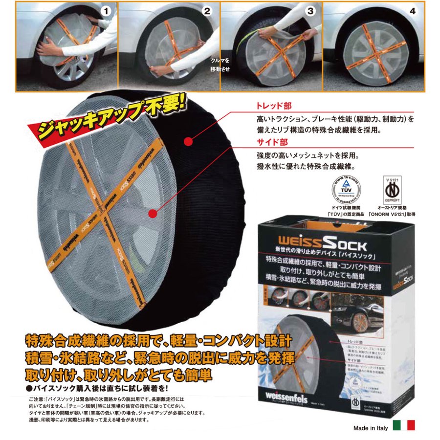 非金属タイヤチェーン バイスソック S73 weissenfels WSK-S73 175/70R13 等 降雪用布チェーン