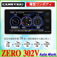 コムテックZERO302V
