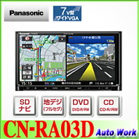 CN-RA03D
