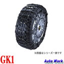 非金属タイヤチェーン 京華産業 スノーゴリラ サイバーネット GK1 145/80R12 145R12LT 155/70R12 155/65R13 155/55R14