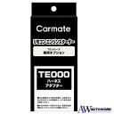 CARMETE カーメイト イモビツキシャタイオウH11 TE444 |カー用品 イモビ付車対応 重量 44g