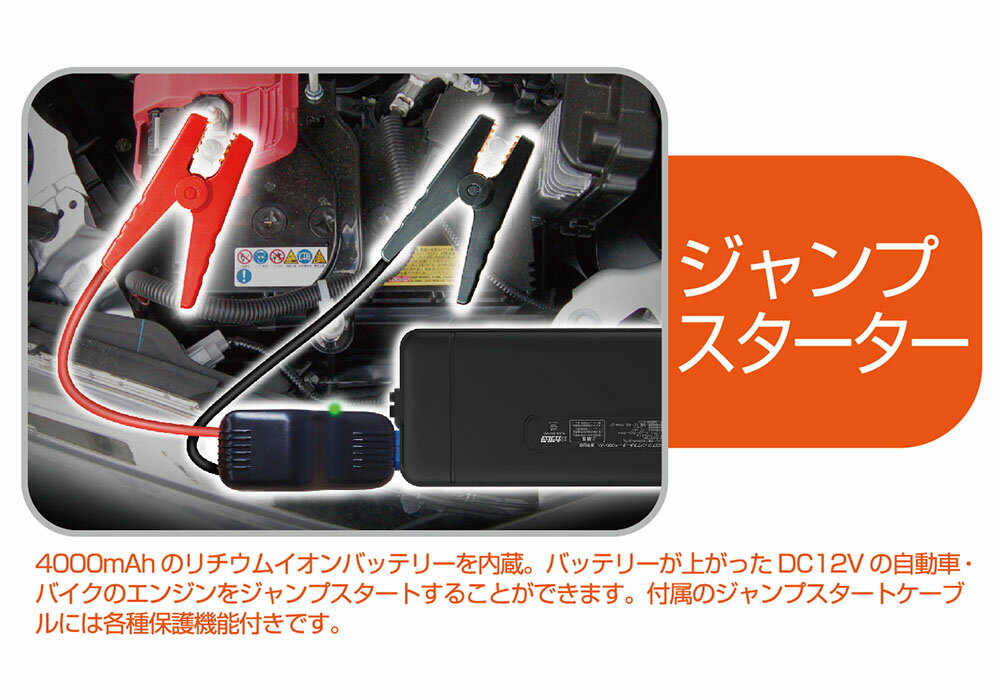 カシムラ ジャンプスターター4000 KD-237 カー用品 保護回路内蔵 ソフトケース付 2