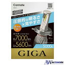 カーメイト GIGA 車用 LEDヘッドライト S7シリーズ 5000K 【 車検対応 / 】 自然な白色光 H4 BW555 カー用品 放熱性能