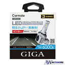 カーメイト GIGA 車用 LEDヘッドライトC3600 6000K 【 車検対応 】 見やすい白色光 HB3 HB4 BW562 カー用品 放熱性能