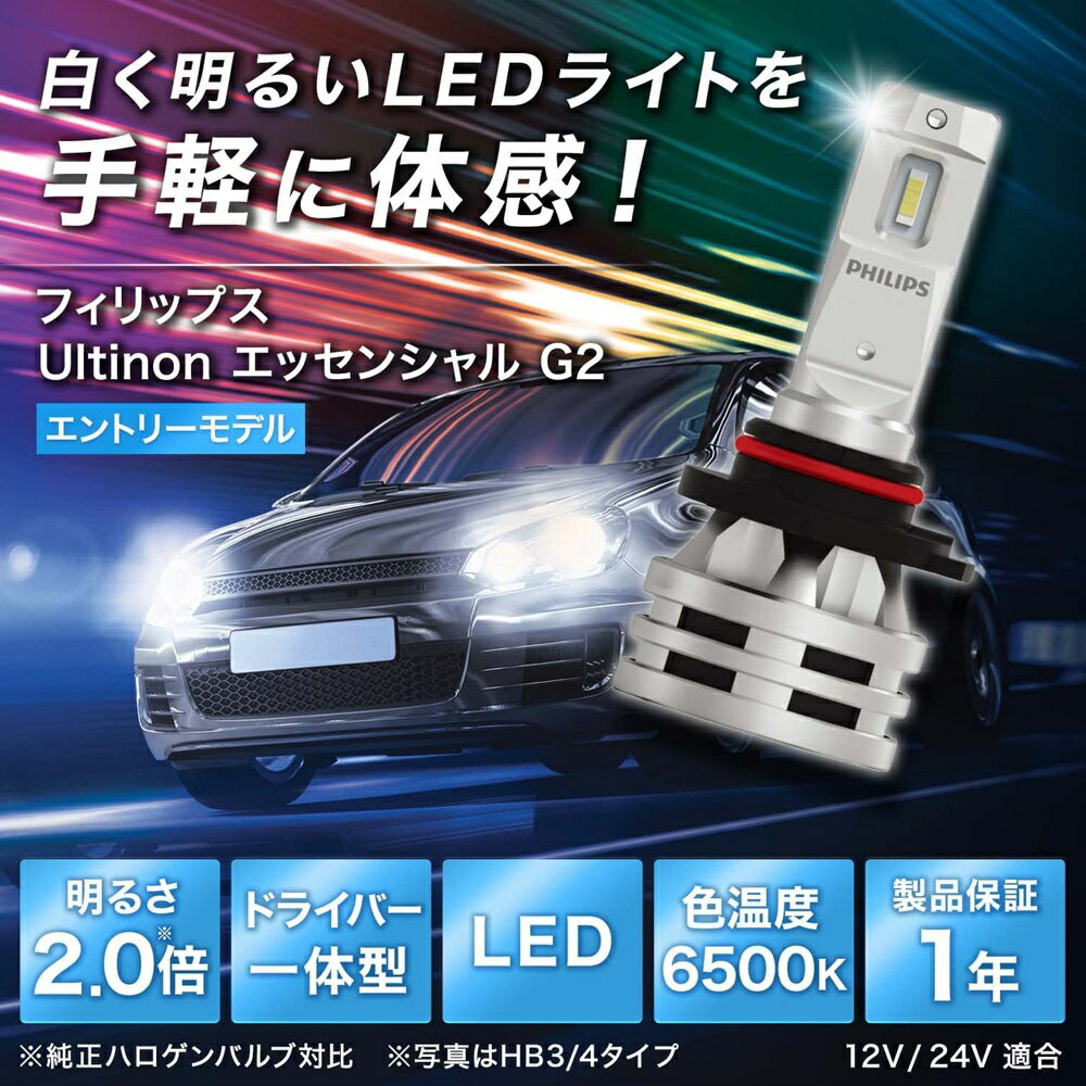 フィリップス 自動車用バルブ&ライト LED ...の紹介画像2