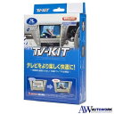 データシステム Data System テレビキット(切替タイプ)ホンダディーラーオプションナビ用 HTV322 カー用品 カーアクセサリー 切替スイッチを標準装備 簡単取り付け