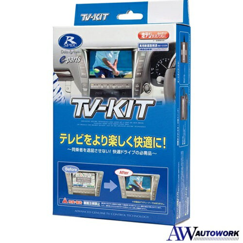 データシステム Data System テレビキット(オートタイプ) トヨタ/ダイハツディーラーオプションナビ用 TTA564 カー用品 カーアクセサリー 取付けがシンプル カーオーディオ