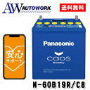 N-60B19R/C8 Panasonic (パナソニック) 国産車バッテリー Blue Battery カオス 標準車(充電制御車)用 【ブルーバッテリー安心サポート付き】 |カー用品 自動車用バッテリー バッテリー 充電器 カーバッテリー 高速充電 大容量