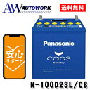 N-100D23L/C8 Panasonic (パナソニック) 国産車バッテリー Blue Battery カオス 標準車(充電制御車)用  |カー用品 自動車用バッテリー バッテリー 充電器 カーバッテリー 高速充電 大容量