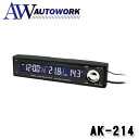 Kashuimura カシムラ AK-214 クロック・サーモ・ボルトメーター2 |カー用品 アラーム カレンダー 凍結警告