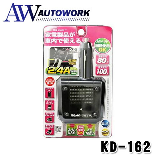 カシムラ Kashimura KD-162 DC/ACインバーター 80W |カー用品 自動車用バッテリー バッテリー 充電器 カーバッテリー