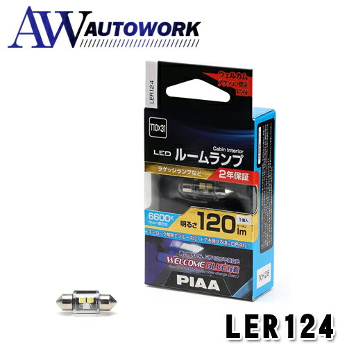 PIAA ルームランプ/ラゲッジランプ LED Blue+ 6600K ウェルカムブルー機能付き 12V 2W 120lm T10×31 2年保証 1個入 LER124 |カー用品 自動車用ランプ 白色