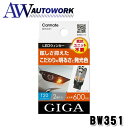 カーメイト 車用 ウィンカー LED GIGA S600 T20 600lm 2個入り 【 簡単交換 車検対応 】 BW351 アンバー カー用品 カーアクセサリー LEDウィンカーバルブ