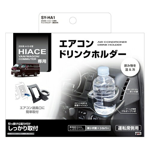 槌屋ヤック SY-HA1 トヨタ 200系（2013年12月［4型］ー2021年2月現在［6型］） ハ...