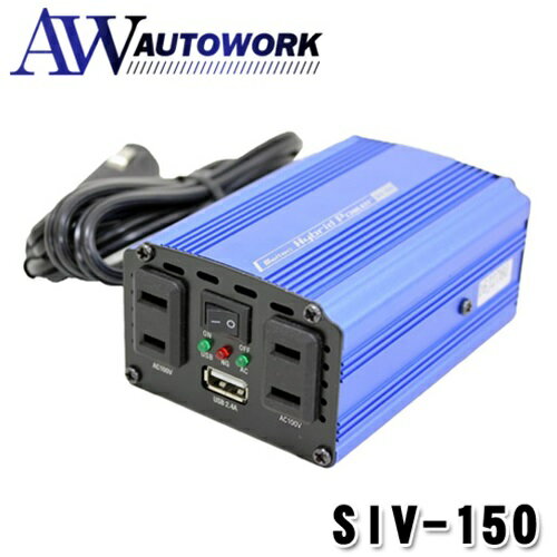メルテック 車載用 インバーター 2way(USB&コンセント) DC12V コンセント2口120W USB1口2.4A 静音タイプ Meltec SIV-150 カー用品 車内用品 車内グッズ 自動車用品 カーアクセサリー 車載用 その1