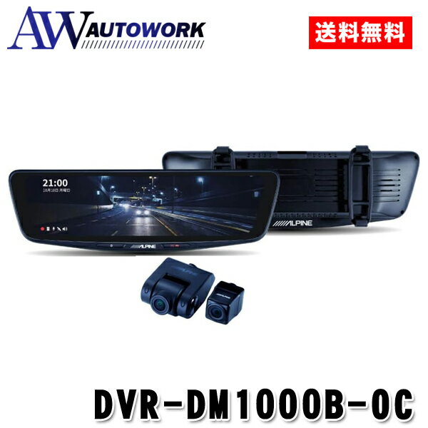 ALPINE 10型ドライブレコーダー搭載デジタルミラー 車外用リアカメラモデル バンド装着タイプ DVR-DM1000B-OC |カー用品 カーナビ カーエレクトロニクス ドライブレコーダー デジタルミラー バンド装着タイプ 車外リアカメラ