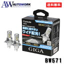 カーメイト GIGA BW571 C5500 6000K H4 カー用品 車用 カーアクセサリ カーパーツ ライト ランプ ハイパワー 車 LED ヘッドライト カーメイト LEDヘッドバルブ