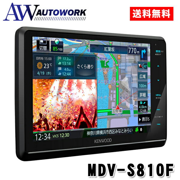 KENWOOD ケンウッド MDV-S810F |カー用品 カーナビ 車用 オーディオ一体型ナビ フローティングモデル 日本製 ハイコストパフォーマンスモデル デジタルルームミラー型ドライブレコーダー