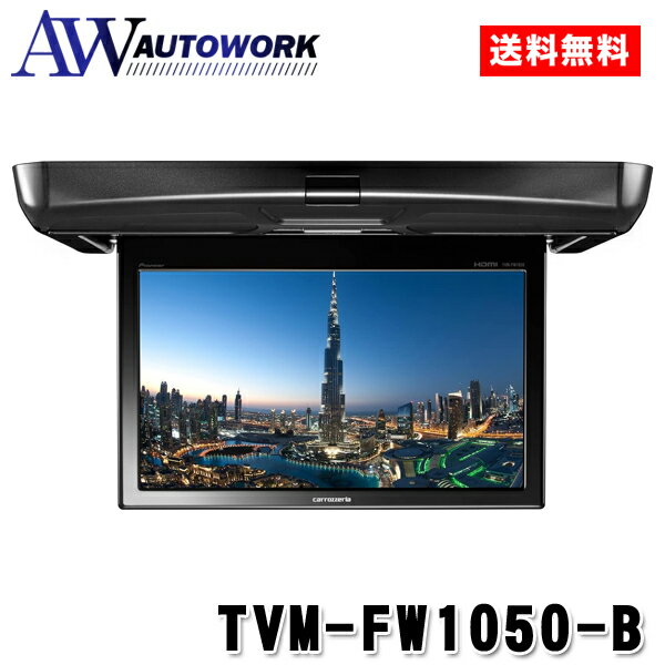 carrozzeria カロッツェリア TVM-FW1050-B 10.1V型ワイドSVGA フリップダウンモニター |カー用品 カー..