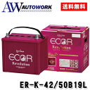 GSユアサ ER-K-42/50B19L エコアール レボリューション バッテリー |カー用品 自動車用バッテリー バッテリー 充電器 カーバッテリー