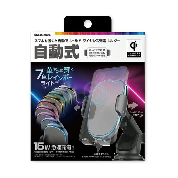 カシムラ(Kashimura) KW-39 QI自動開閉ホルダー イルミライト付 スマホフォルダ ス...