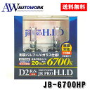 日本ボデーパーツ トラック用品 ハイパワーHIDバルブ JB-6700HP ハイパワーHIDバルブ D2S/R カー用品 カーアクセサリー カーパーツ 車検対応 ハイパワー 耐震バルブ