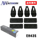 Terzo ルーフキャリア ベースキャリア ホルダー 4個入 ブラック EH435 車用品 カー用品 カーアクセサリー 車載用 車外用品 カーパーツ ルーフ