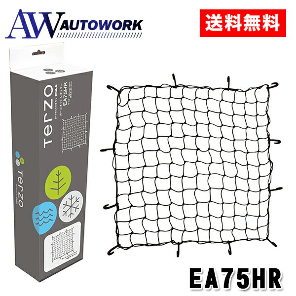 Terzo バスケットラック・ラック用 オプション 1個入 EA75HR 車用品 カー用品 カーアクセサリー 車載用 車外用品 カーパーツ キャリア カーキャリア ルーフ