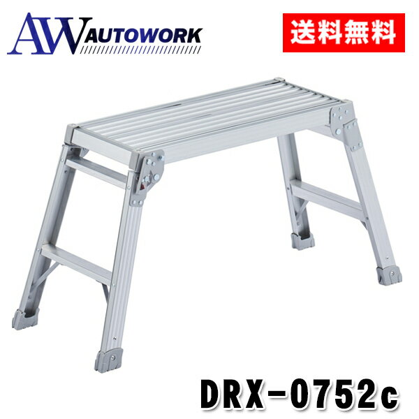 長谷川工業 足場台 DRX-0752c (0.52m) (17681) 車用品 カー用品 カーアクセサリー 車載用 幅広タイプ 朝礼台