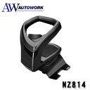 カーメイト NZ814 カローラ専用ドリンクホルダー コンソール取り付け スモークシルバー 車用品 カー用品 カーアクセサリー 車載用 車内用品 ドリンクホルダー トヨタ カローラ カローラツーリング カローラスポーツ