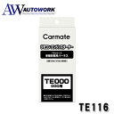 カーメイト TE116 エンジンスターター 車種別ハーネス ホンダ Nバン (H30.7~) 車用品 カー用品 カーアクセサリー エンジンスターター オートマチック車専用