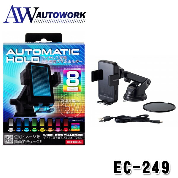 星光産業 ワイヤレス充電自動開閉ホルダー EC-249 車用品 カー用品 カーアクセサリー 車載用  ...