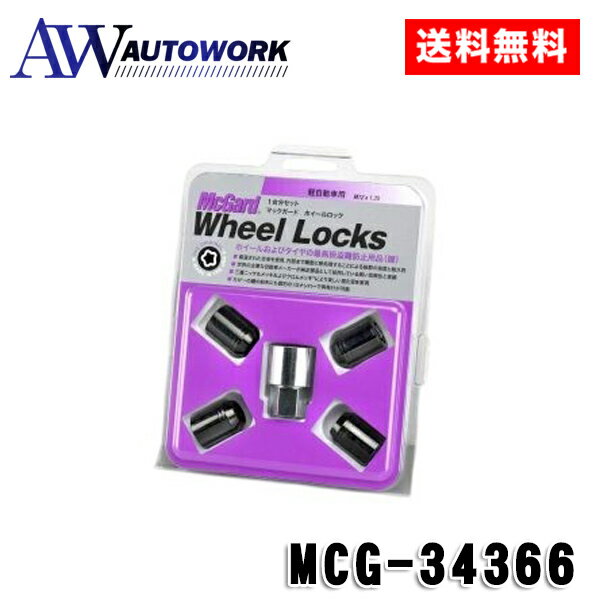 マックガード MCG-34366 軽自動車用プレミアムロック ブラック M12X1.5 21HEX ショートタイプ 車用品 カー用品 カーアクセサリー ホイールロック ナット 盗難防止