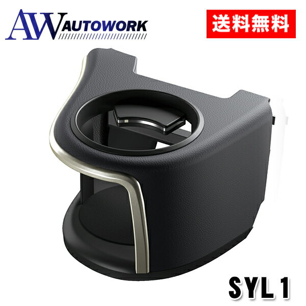 槌屋ヤック SYL1 20系 RX専用 エアコンドリンクホルダー 運転席用 専用設計 右ハンドル車専用 |車用ドリンクホルダー エアコン取付 ドリンクホルダー 車載ホルダー レクサス LEXUS RX20系 簡単取付 固定 安定設計 缶 ペットボトル対応 内装パーツ カーアクセサリー
