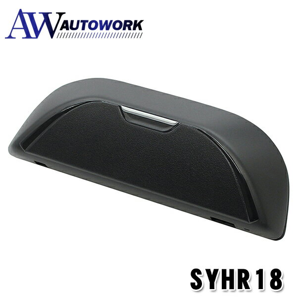 槌屋ヤック SYHR18 80系 ハリアー専用 サングラスケース ワンプッシュ |車用サングラスホルダー メガネホルダー 収納ケース 車内収納 小物収納 車種専用 トヨタ TOYOTA ハリアー80系 サングラス収納 メガネ収納 簡単取付 内装パーツ カーアクセサリー