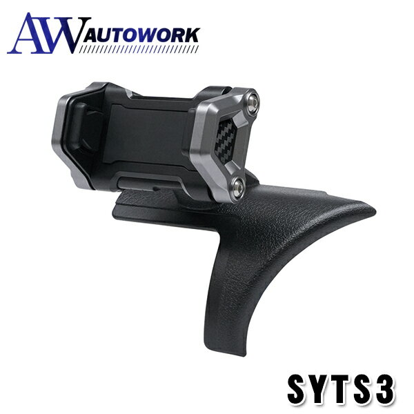 槌屋ヤック SYTS3 ZN8 GR86専用 スマートフォンホルダー 専用設計 右ハンドル車 |車載スマホホルダー スマホスタンド 車用ホルダー スマートフォンホルダー 車種専用 トヨタ TOYOTA GR86 ZN8 簡単取付 固定 安定設計 ダッシュボード取付 内装パーツ カーアクセサリー