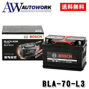 送料無料 メーカー正規品 BOSCH ボッシュ バッテリー BLACK-AGM BLA-70-L3 70Ah AGMバッテリー