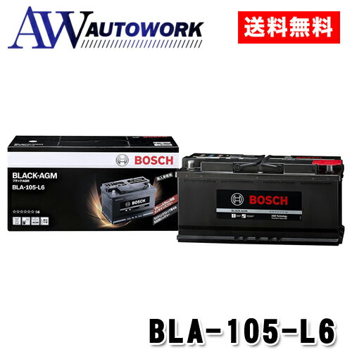 【メーカー正規品】 BOSCH ボッシュ バッテリー BLACK-AGM BLA-105-L6 105Ah AGMバッテリー