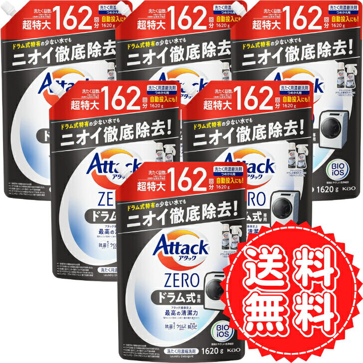 楽天オルマ楽天市場店アタック ドラム式 詰め替え アタックゼロ ZERO 大容量 特大 抗菌 ウイルス 防カビ ニオイ 除去 生乾き臭 黒ずみ 洗濯洗剤 液体 アタック液体史上 最高の清潔力 1620g ×6個