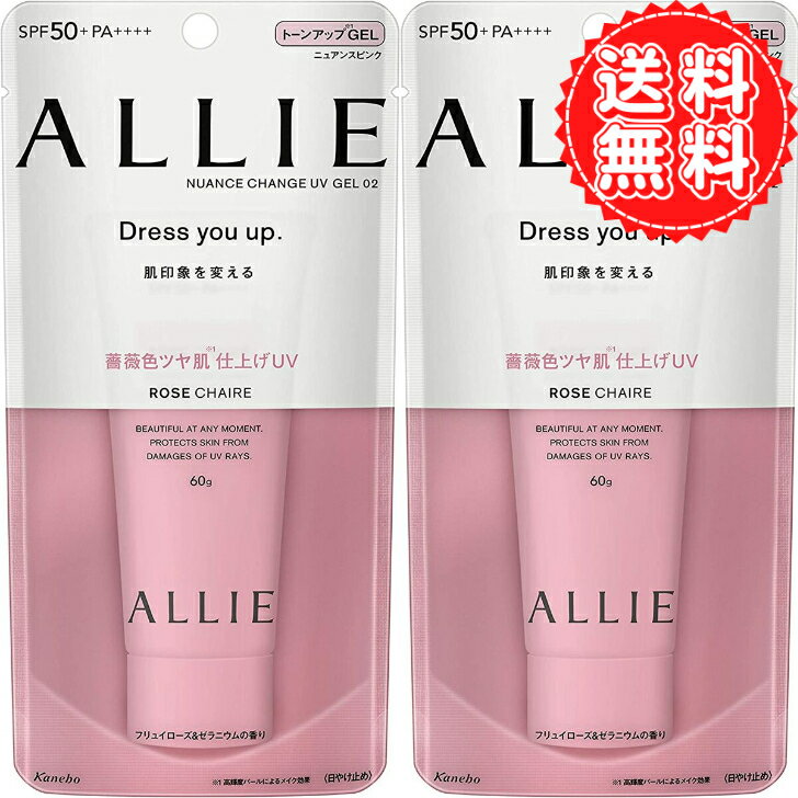 アリー 日焼け止め allie アリィー ニュアンスチェンジUV ジェル RS 明るく血色感のある薔薇色ツヤ肌仕上げ SPF50+/PA++++ 幸せな気分が広がる フリュイローズ&ゼラニウムの香り 60g ×2 送料無料