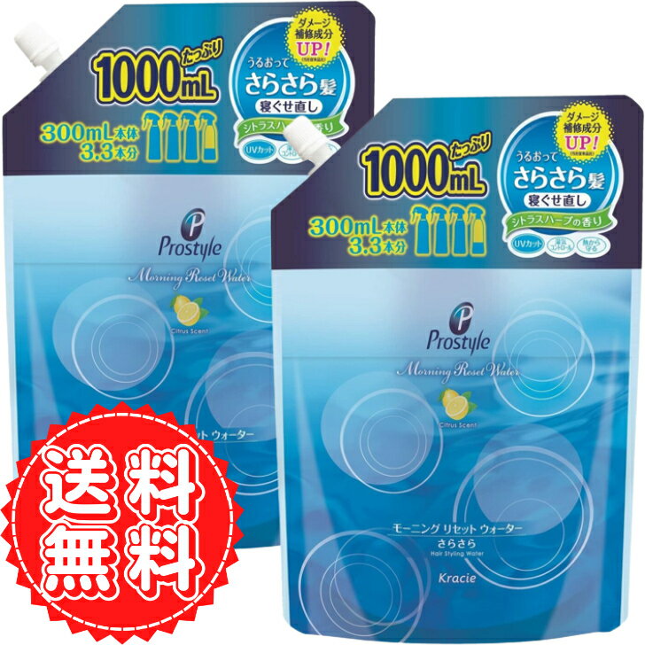 楽天オルマ楽天市場店プロスタイル モーニングリセットウォーター 詰替用 1L ×2個 送料無料