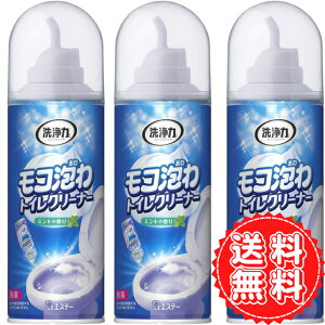 モコ泡わ トイレ トイレ掃除 洗剤 便器 トイレクリーナー 洗浄力 ミント の香り エステー 除菌 300ml ×3個