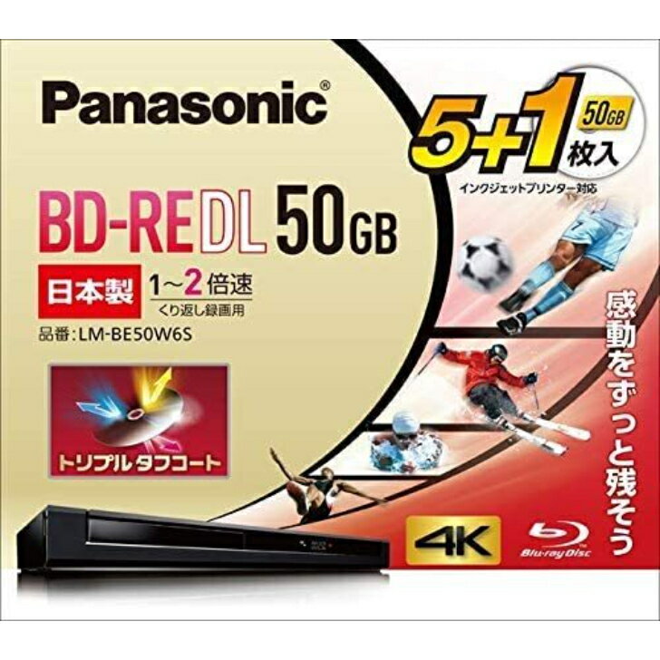 ブルーレイディスク パナソニック 録画用 2倍速 片面2層 50GB LM-BE50W6S 繰り返し録画 BD 書換 日本製 トリプルタフコート 4K インクジェットプリンター 対応 5枚 1枚