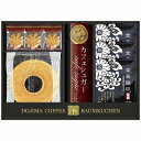 送料無料 送料込 堂島珈琲＆スイーツセット HYF-BJR 内祝い お返し ギフトセット 出産内祝い 結婚内祝い お供え 御供 香典返し 粗供養 快気祝い 快気内祝い