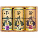 送料無料 送料込 静岡銘茶詰合せ ST-100 内祝い お返し ギフトセット 出産内祝い 結婚内祝い お供え 御供 初盆志 香典返し 粗供養 快気祝い 快気内祝...