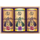 送料無料 送料込 静岡銘茶詰合せ ST-150 内祝い お返し ギフトセット 出産内祝い 結婚内祝い お供え 御供 初盆志 香典返し 粗供養 快気祝い 快気内祝...