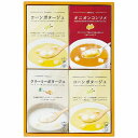 送料無料 送料込 あったかスープの詰合せ HY-AE 内祝い お返し ギフトセット 出産内祝い 結婚内祝い お供え 御供 お歳暮 御歳暮 七五三内祝 香典返し 粗供養