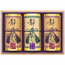 静岡銘茶詰合せ ST-150 内祝い お返し ギフトセット 出産内祝い 結婚内祝い 入学内祝い お中元 暑中見舞い お供え 御供 初盆志 香典返し 粗供養 快気...